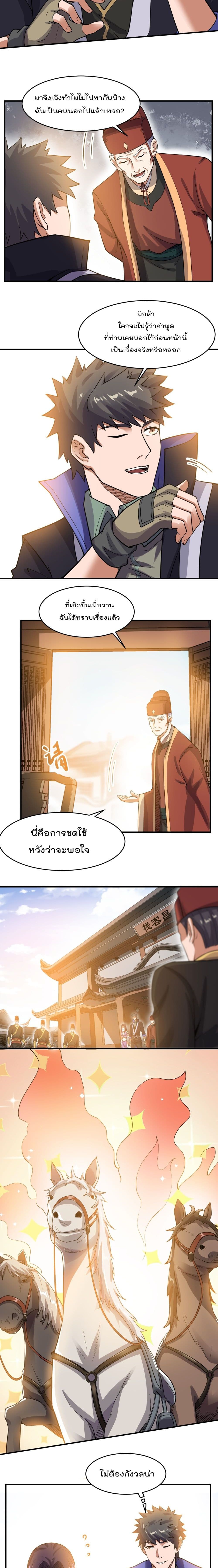 Super Warrior in Another World ทหารเซียนไปหาเมียที่ต่างโลก page 5