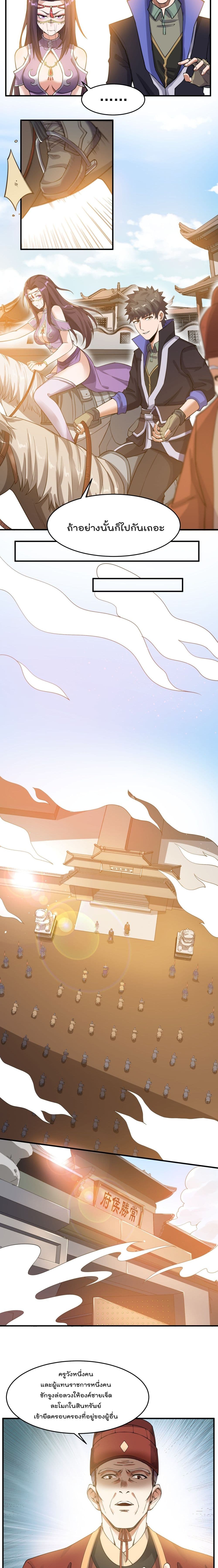 Super Warrior in Another World ทหารเซียนไปหาเมียที่ต่างโลก page 6