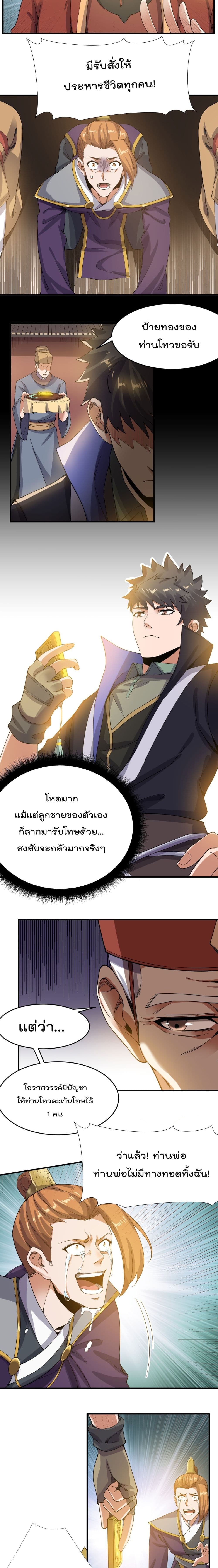Super Warrior in Another World ทหารเซียนไปหาเมียที่ต่างโลก page 7