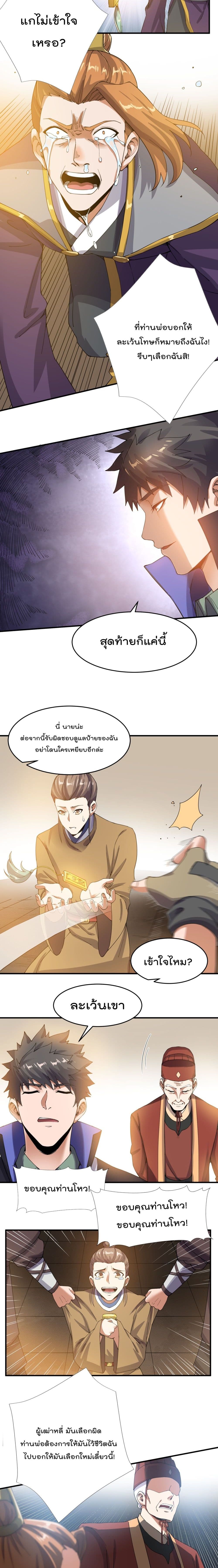 Super Warrior in Another World ทหารเซียนไปหาเมียที่ต่างโลก page 8