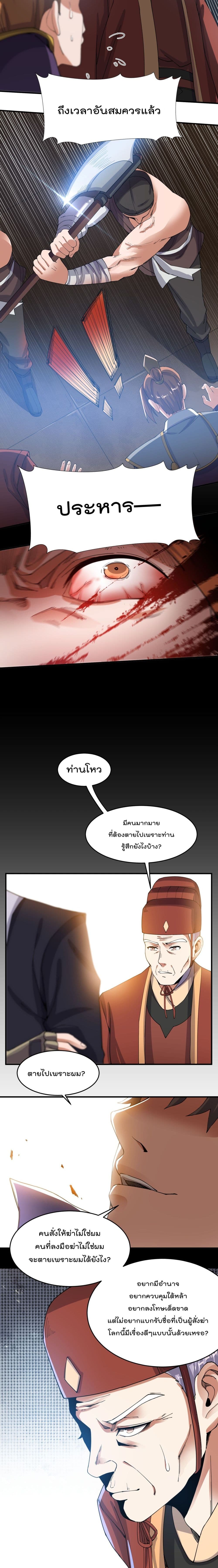Super Warrior in Another World ทหารเซียนไปหาเมียที่ต่างโลก page 9