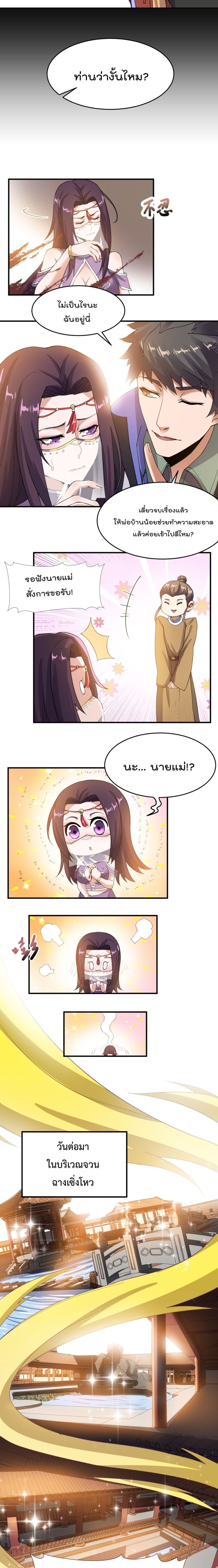 Super Warrior in Another World ทหารเซียนไปหาเมียที่ต่างโลก page 10