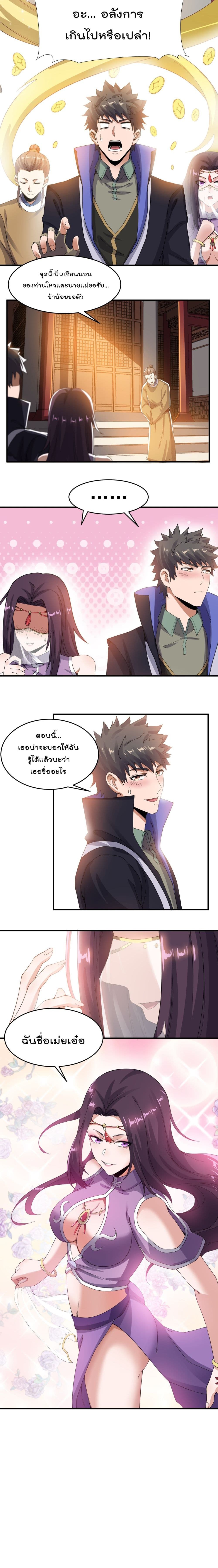 Super Warrior in Another World ทหารเซียนไปหาเมียที่ต่างโลก page 11