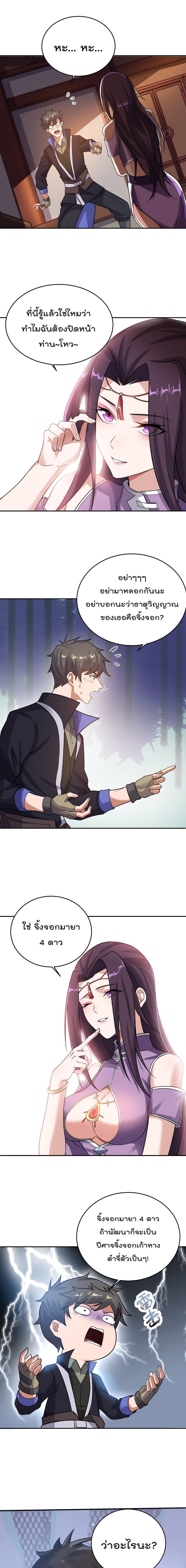 Super Warrior in Another World ทหารเซียนไปหาเมียที่ต่างโลก page 2