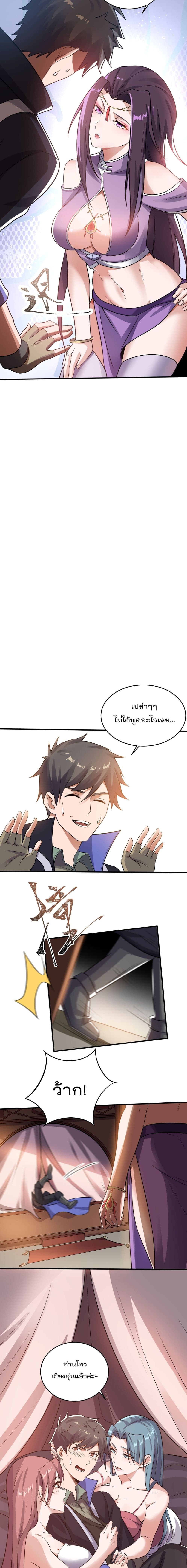 Super Warrior in Another World ทหารเซียนไปหาเมียที่ต่างโลก page 3