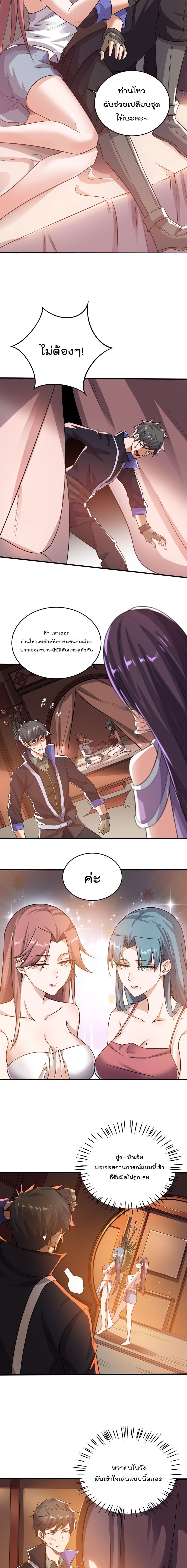 Super Warrior in Another World ทหารเซียนไปหาเมียที่ต่างโลก page 4