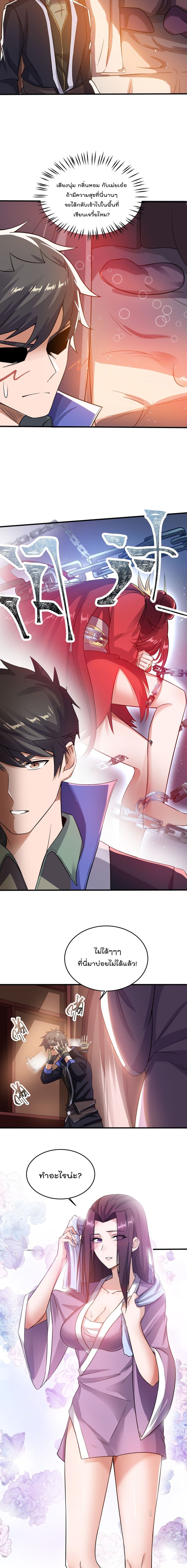 Super Warrior in Another World ทหารเซียนไปหาเมียที่ต่างโลก page 5