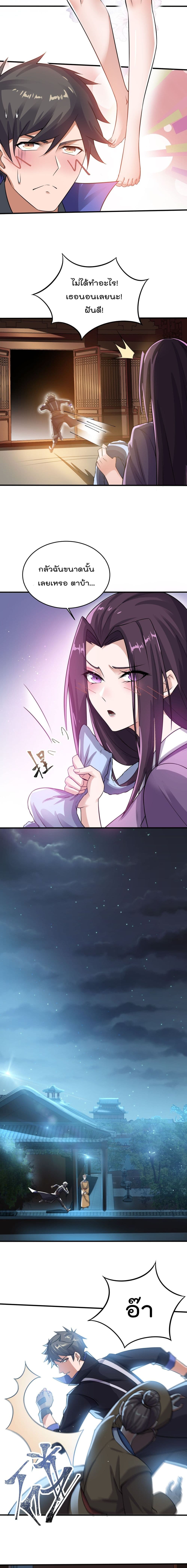 Super Warrior in Another World ทหารเซียนไปหาเมียที่ต่างโลก page 6