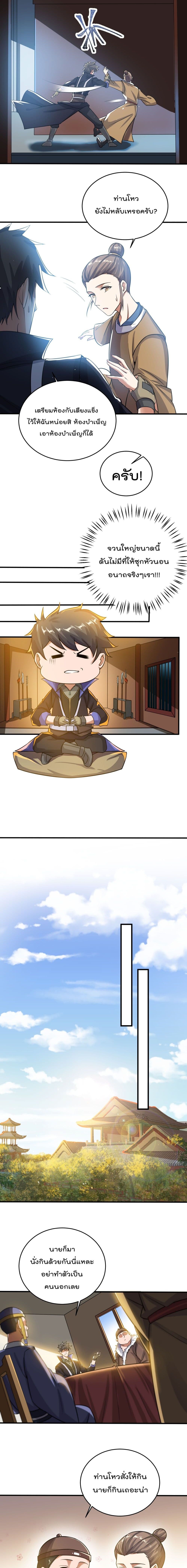 Super Warrior in Another World ทหารเซียนไปหาเมียที่ต่างโลก page 7