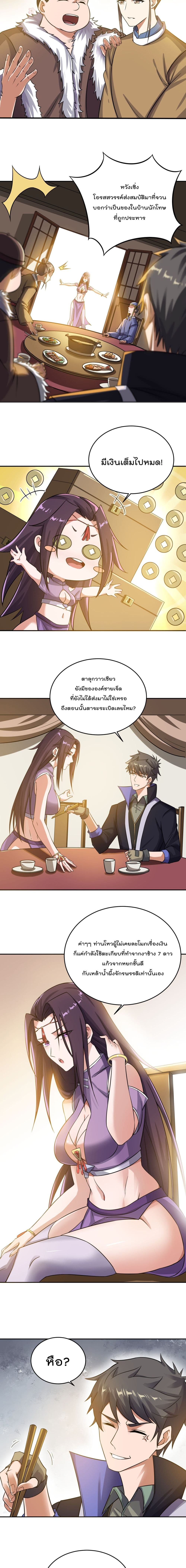 Super Warrior in Another World ทหารเซียนไปหาเมียที่ต่างโลก page 8