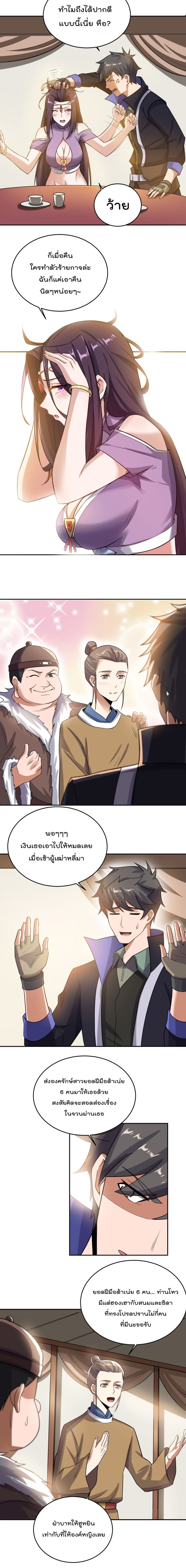 Super Warrior in Another World ทหารเซียนไปหาเมียที่ต่างโลก page 9
