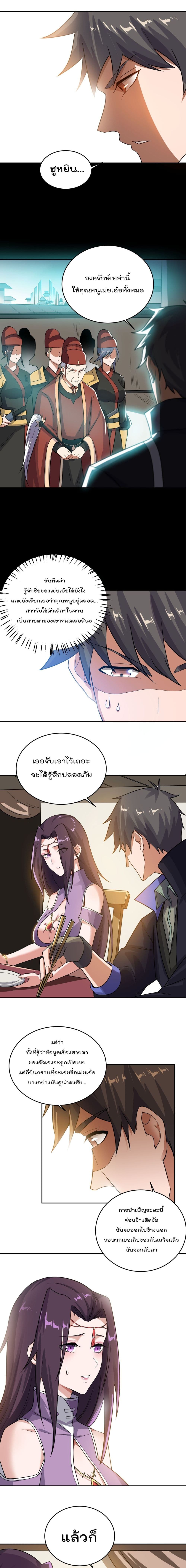 Super Warrior in Another World ทหารเซียนไปหาเมียที่ต่างโลก page 10