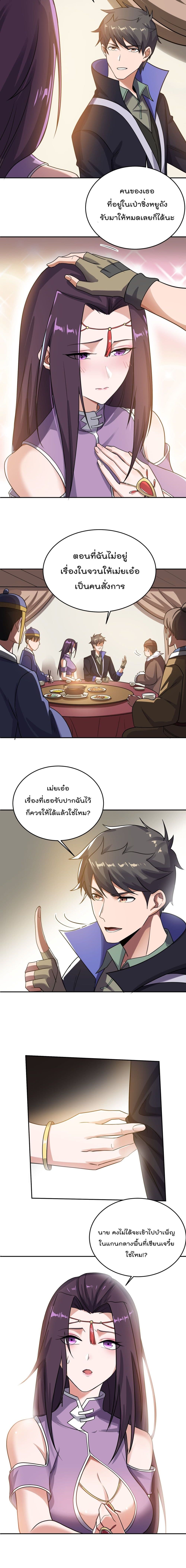 Super Warrior in Another World ทหารเซียนไปหาเมียที่ต่างโลก page 11