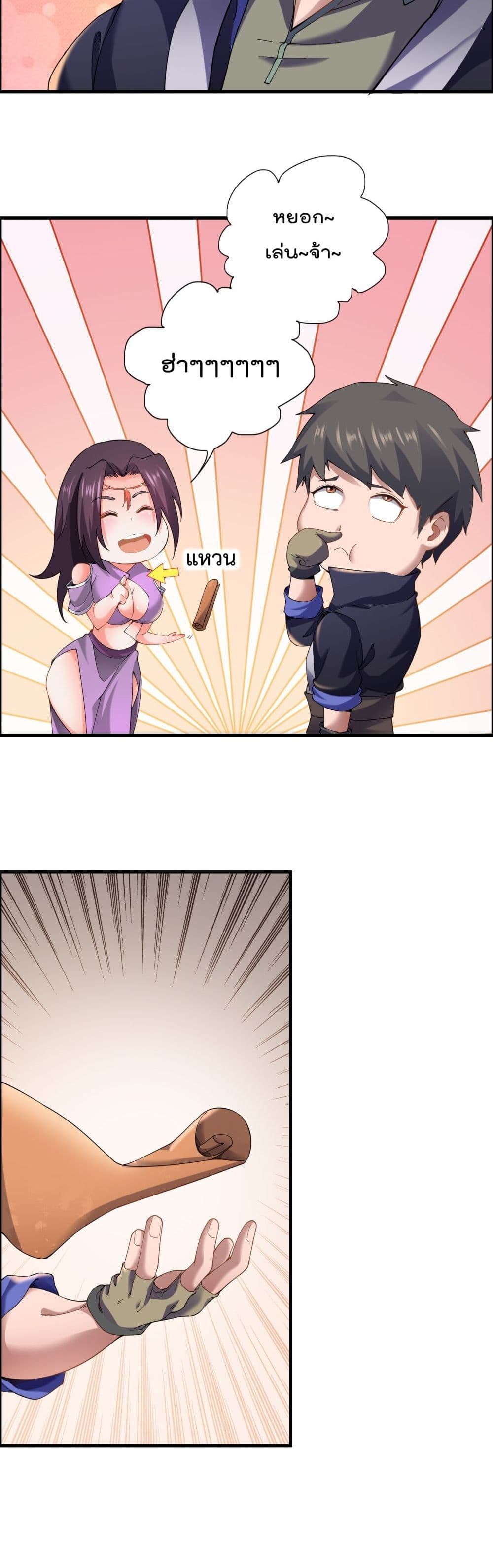 Super Warrior in Another World ทหารเซียนไปหาเมียที่ต่างโลก page 4