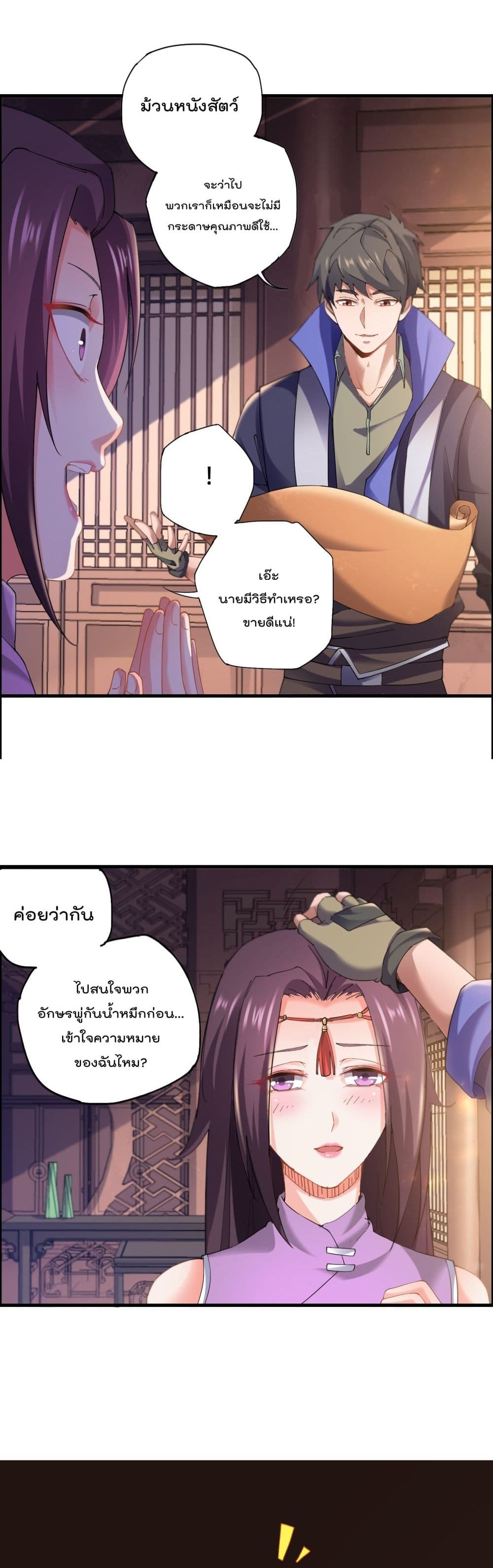 Super Warrior in Another World ทหารเซียนไปหาเมียที่ต่างโลก page 5