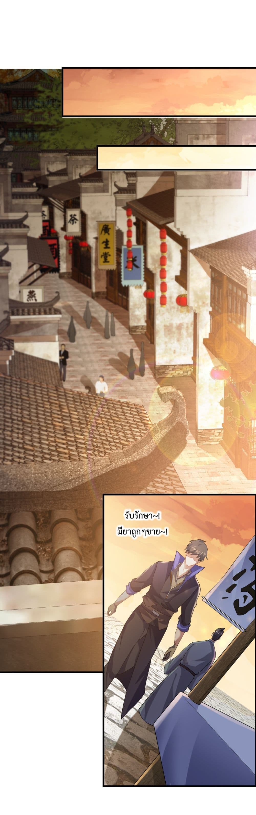 Super Warrior in Another World ทหารเซียนไปหาเมียที่ต่างโลก page 7