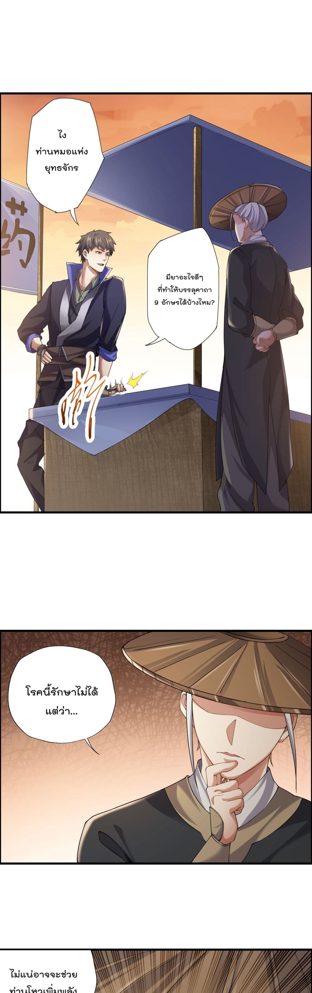 Super Warrior in Another World ทหารเซียนไปหาเมียที่ต่างโลก page 8