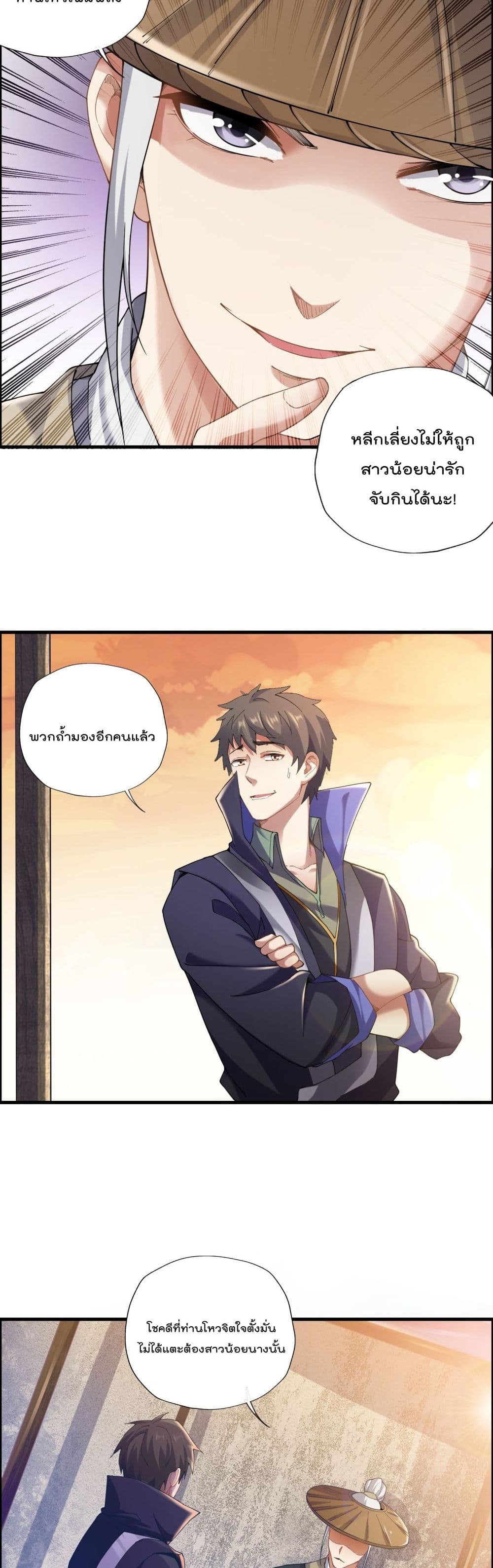Super Warrior in Another World ทหารเซียนไปหาเมียที่ต่างโลก page 9