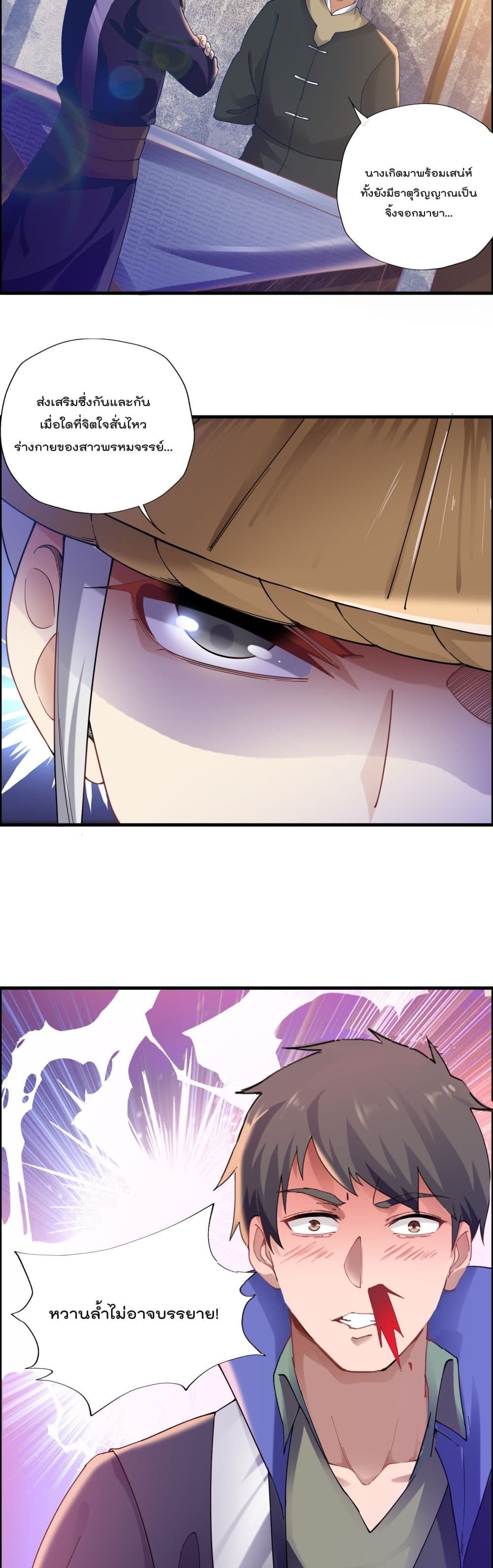 Super Warrior in Another World ทหารเซียนไปหาเมียที่ต่างโลก page 10