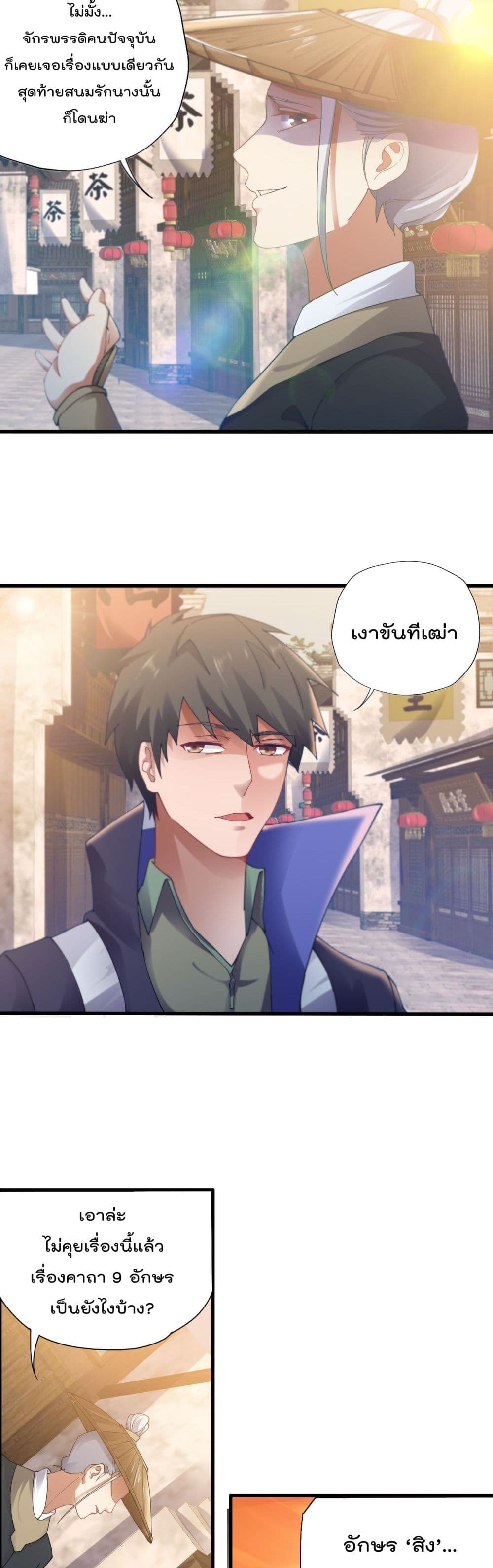 Super Warrior in Another World ทหารเซียนไปหาเมียที่ต่างโลก page 12