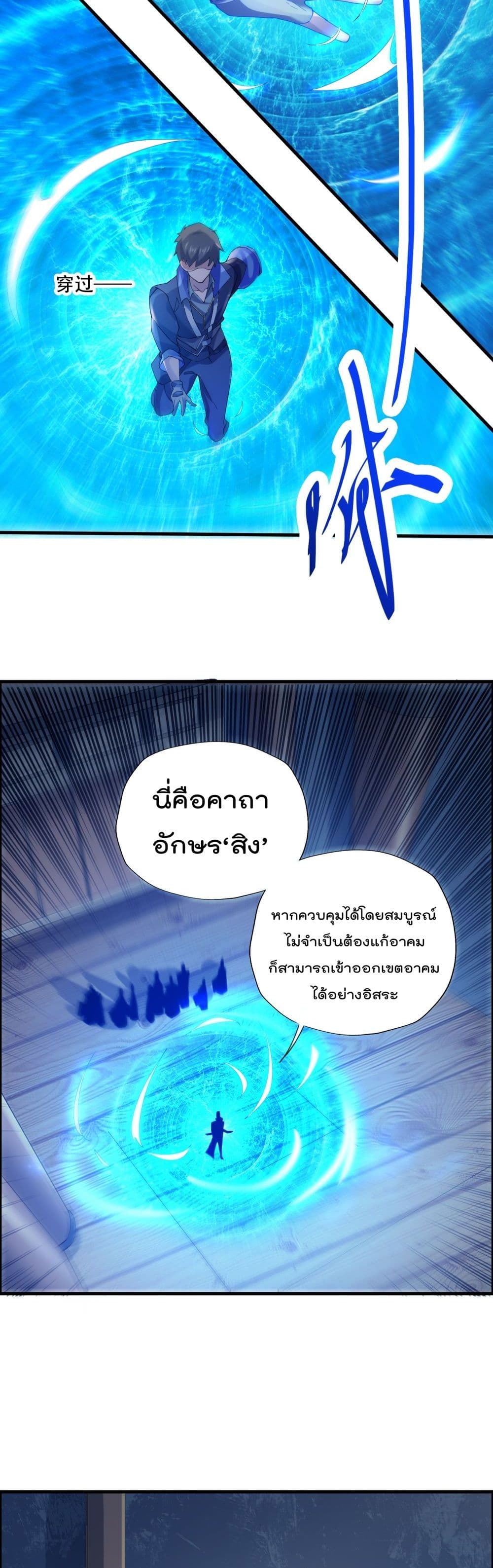 Super Warrior in Another World ทหารเซียนไปหาเมียที่ต่างโลก page 15