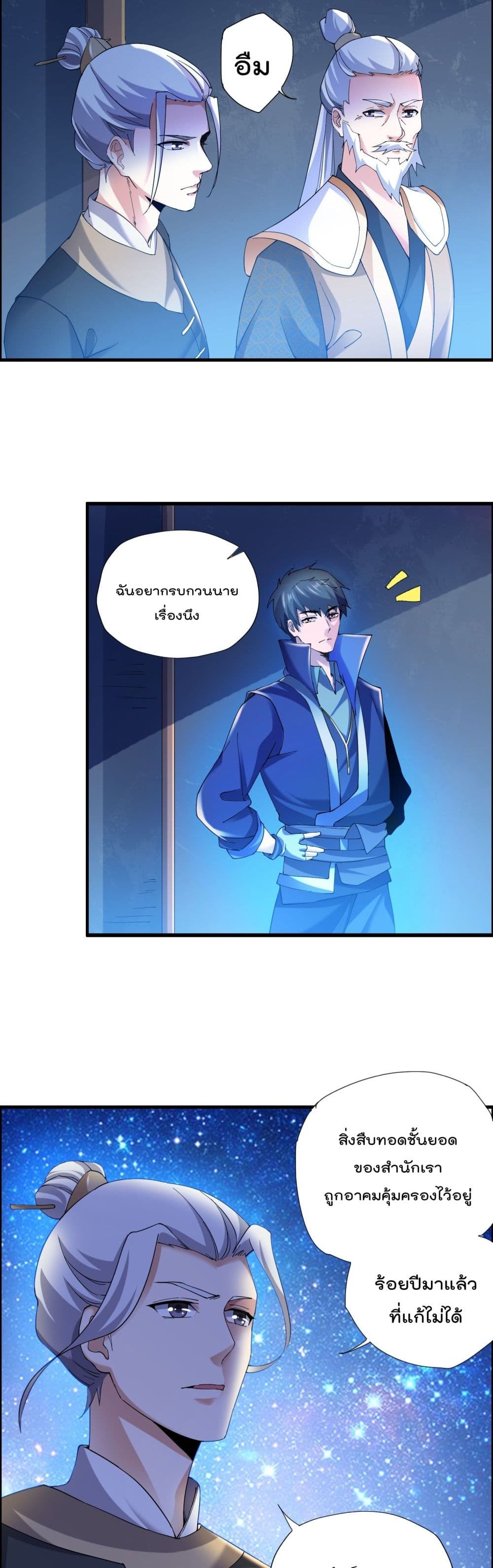 Super Warrior in Another World ทหารเซียนไปหาเมียที่ต่างโลก page 16