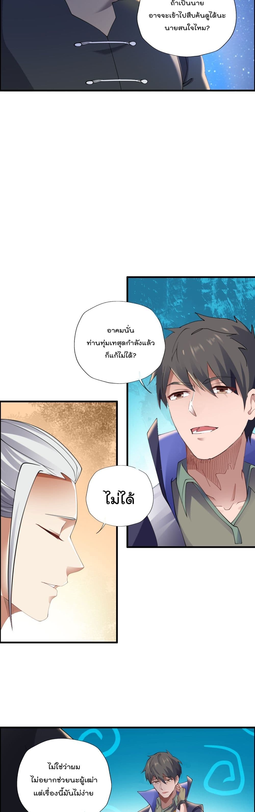 Super Warrior in Another World ทหารเซียนไปหาเมียที่ต่างโลก page 17