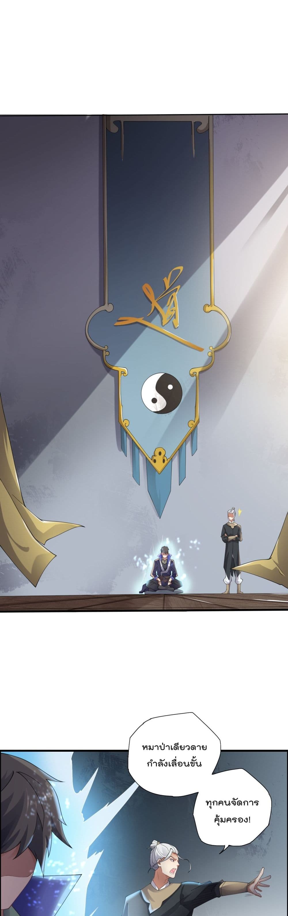 Super Warrior in Another World ทหารเซียนไปหาเมียที่ต่างโลก page 19