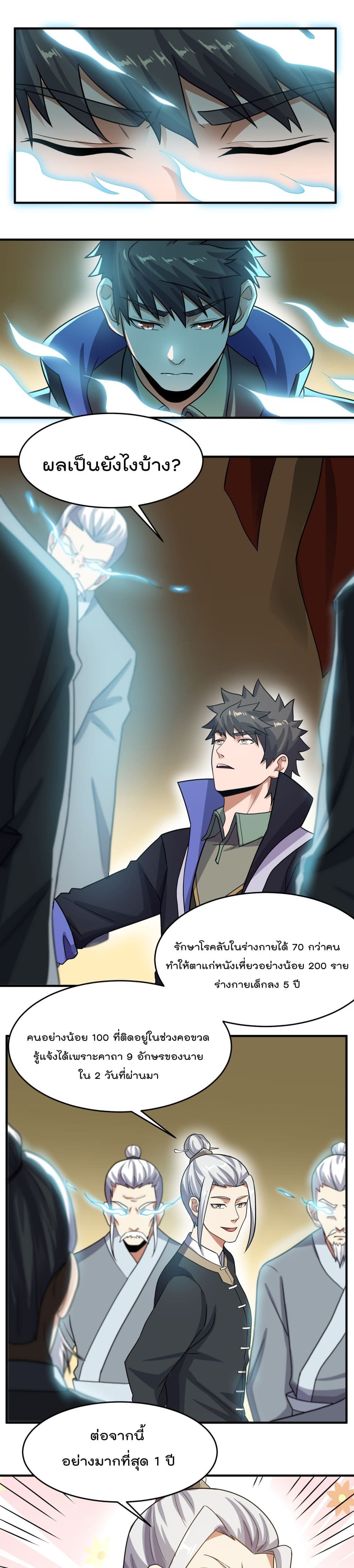 Super Warrior in Another World ทหารเซียนไปหาเมียที่ต่างโลก page 2