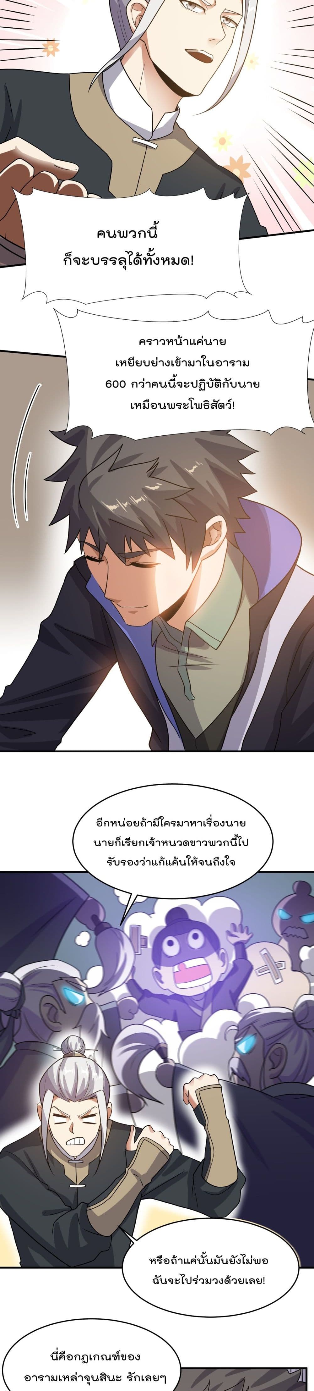 Super Warrior in Another World ทหารเซียนไปหาเมียที่ต่างโลก page 3
