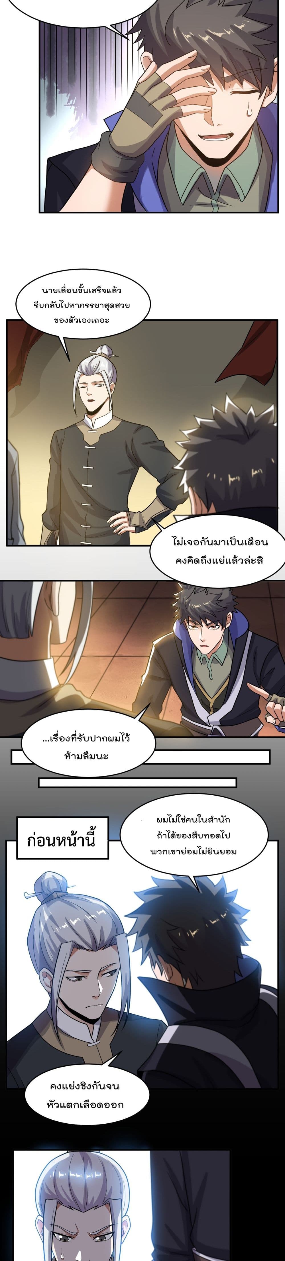 Super Warrior in Another World ทหารเซียนไปหาเมียที่ต่างโลก page 4