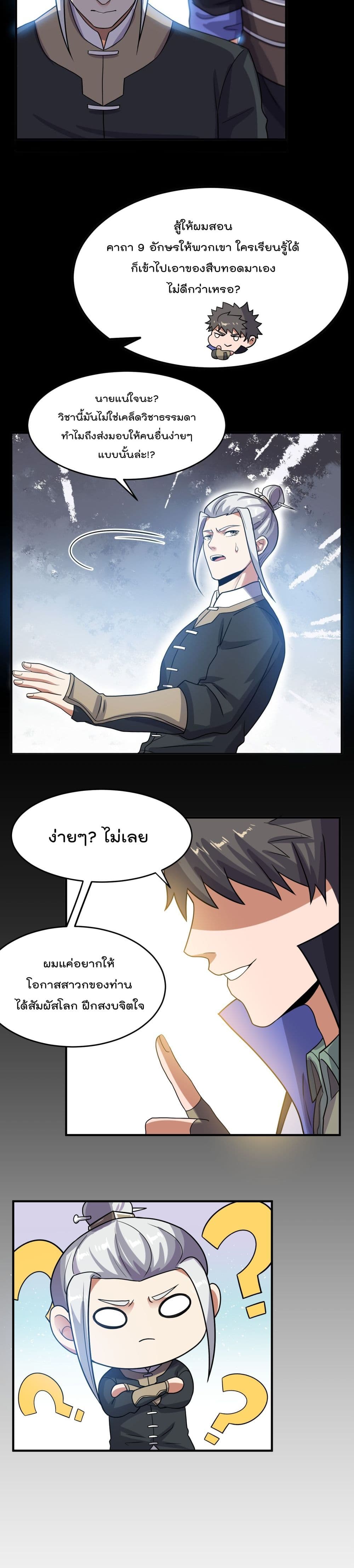 Super Warrior in Another World ทหารเซียนไปหาเมียที่ต่างโลก page 5