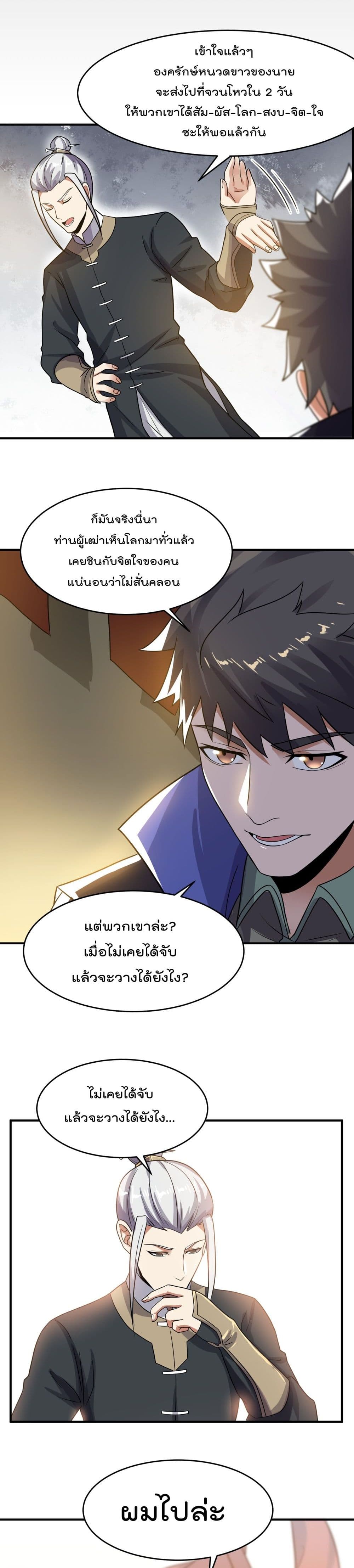 Super Warrior in Another World ทหารเซียนไปหาเมียที่ต่างโลก page 6