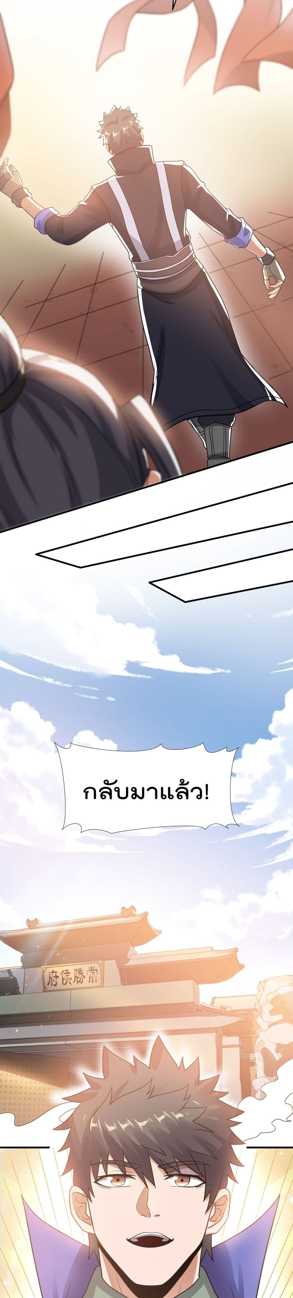 Super Warrior in Another World ทหารเซียนไปหาเมียที่ต่างโลก page 7