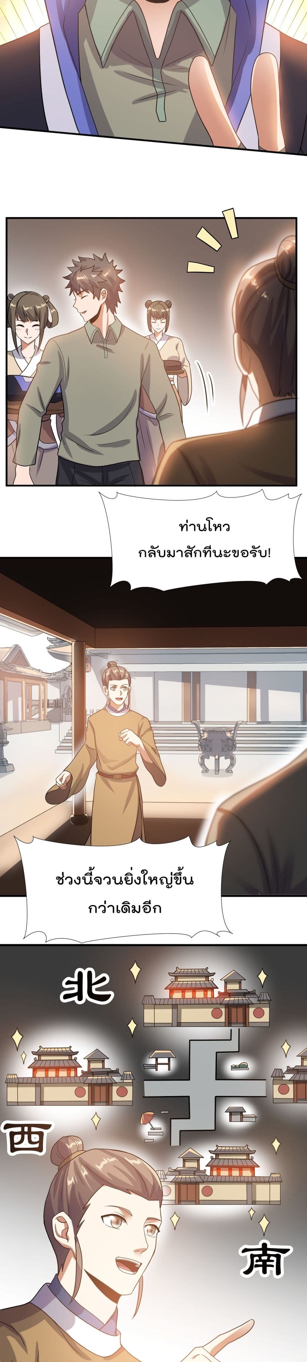 Super Warrior in Another World ทหารเซียนไปหาเมียที่ต่างโลก page 8