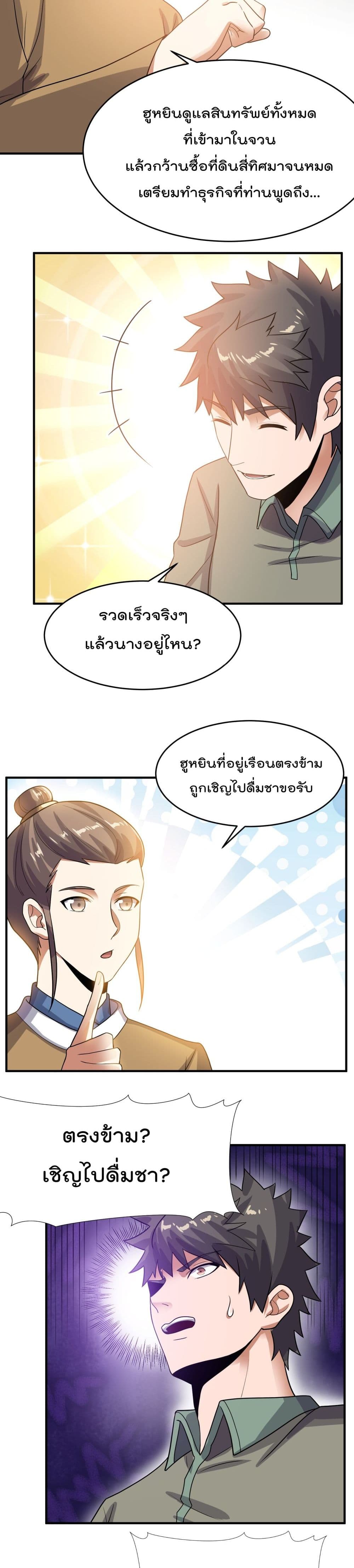 Super Warrior in Another World ทหารเซียนไปหาเมียที่ต่างโลก page 9