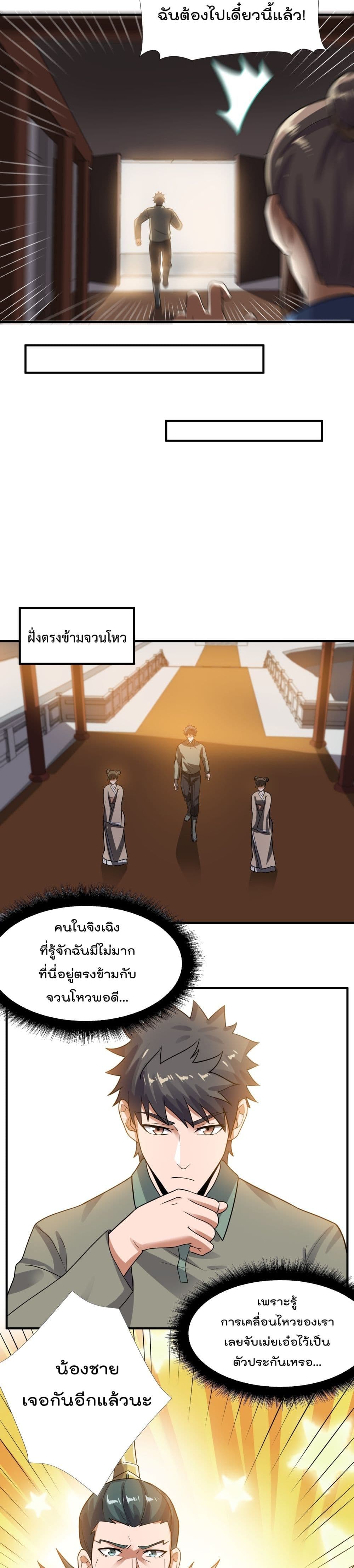 Super Warrior in Another World ทหารเซียนไปหาเมียที่ต่างโลก page 10