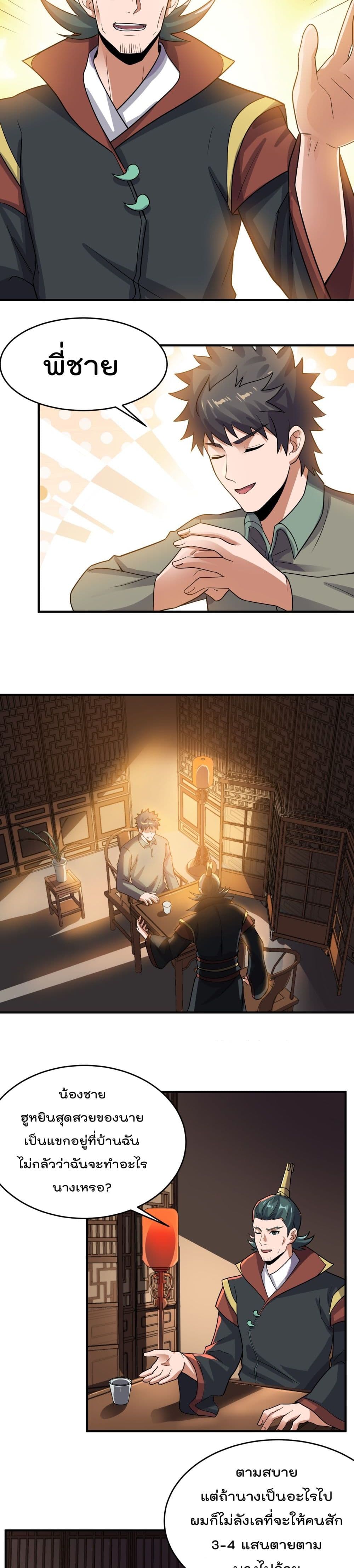 Super Warrior in Another World ทหารเซียนไปหาเมียที่ต่างโลก page 11