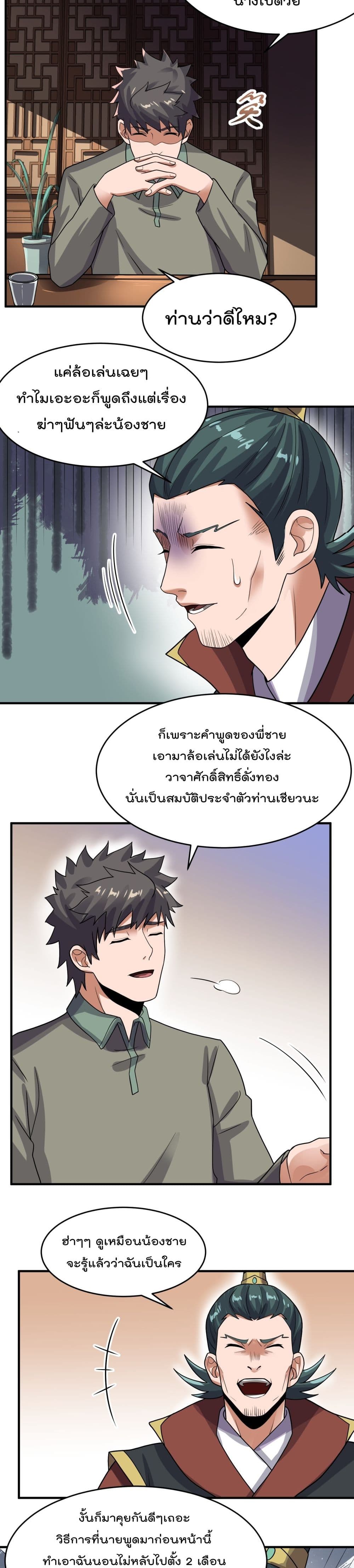 Super Warrior in Another World ทหารเซียนไปหาเมียที่ต่างโลก page 12