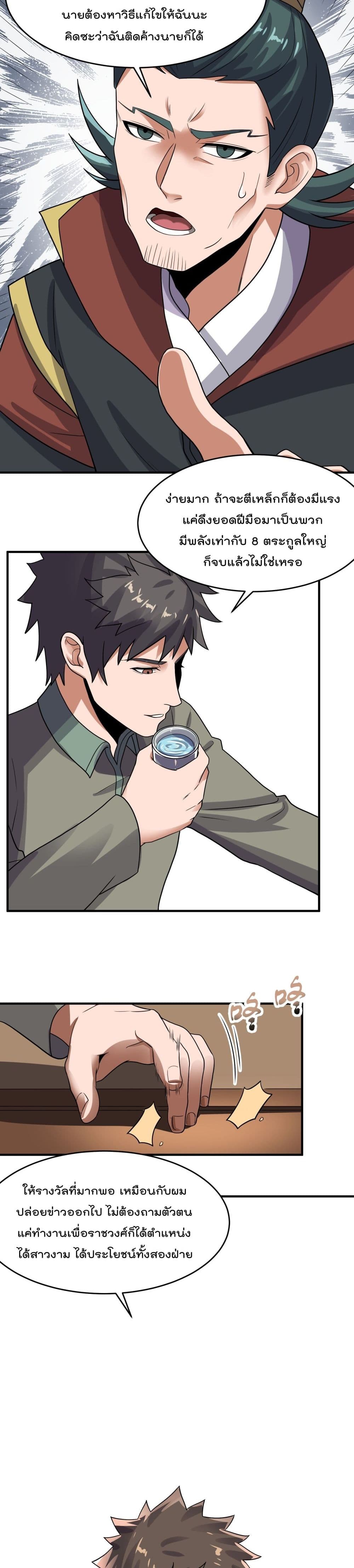 Super Warrior in Another World ทหารเซียนไปหาเมียที่ต่างโลก page 13