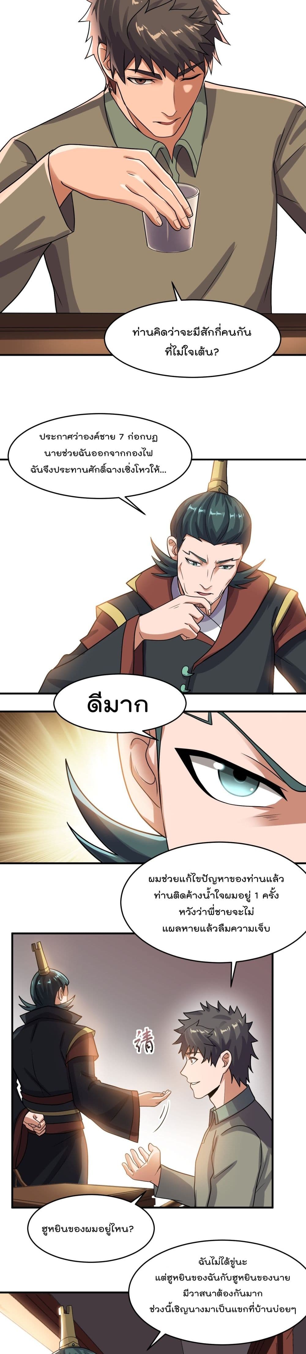Super Warrior in Another World ทหารเซียนไปหาเมียที่ต่างโลก page 14