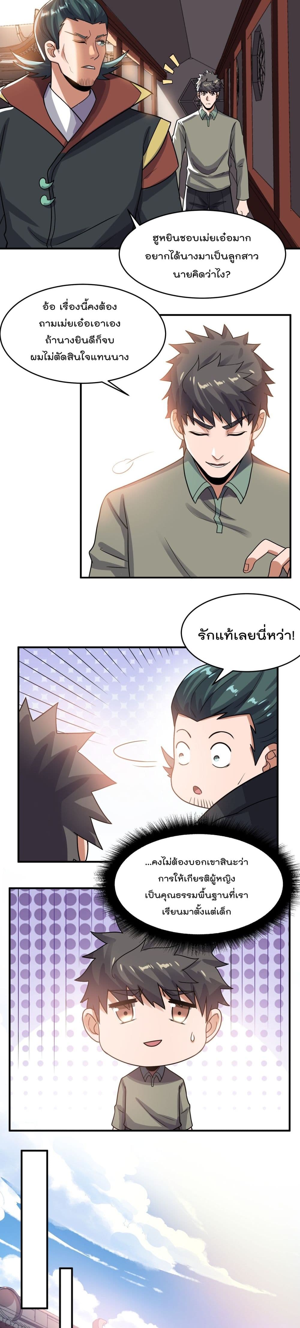 Super Warrior in Another World ทหารเซียนไปหาเมียที่ต่างโลก page 15