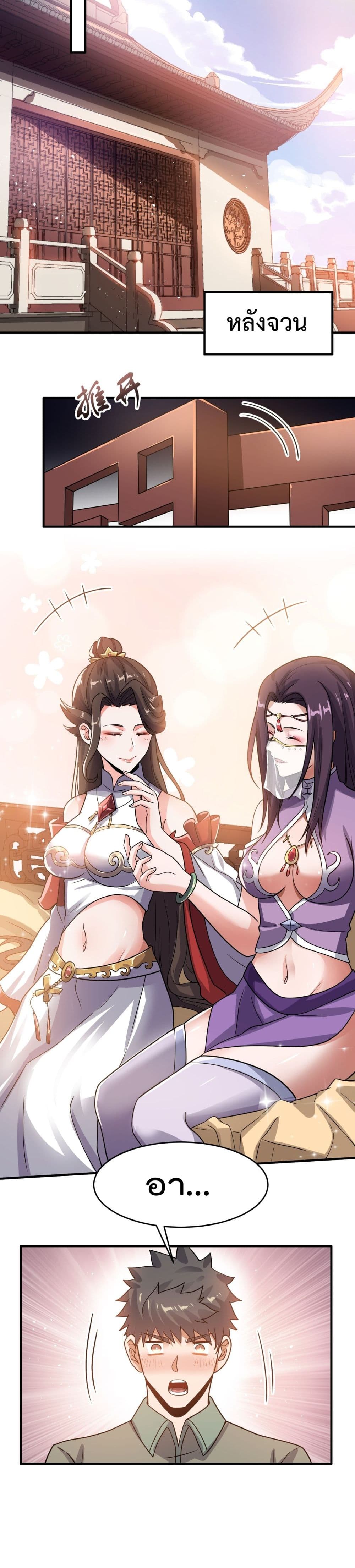 Super Warrior in Another World ทหารเซียนไปหาเมียที่ต่างโลก page 16