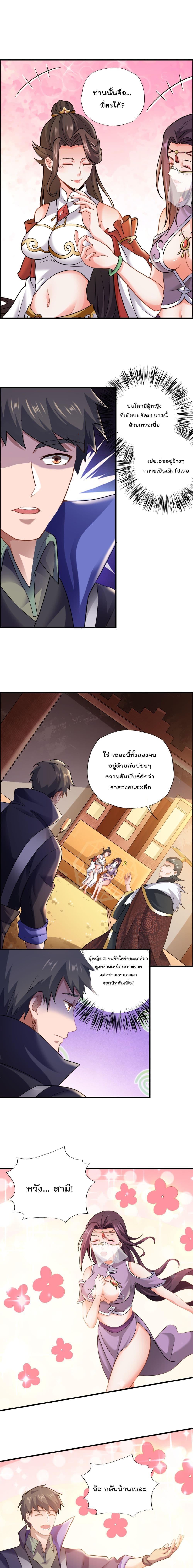 Super Warrior in Another World ทหารเซียนไปหาเมียที่ต่างโลก page 2