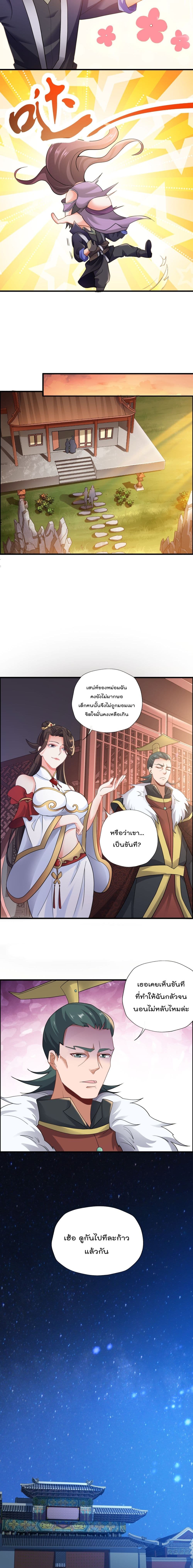 Super Warrior in Another World ทหารเซียนไปหาเมียที่ต่างโลก page 3