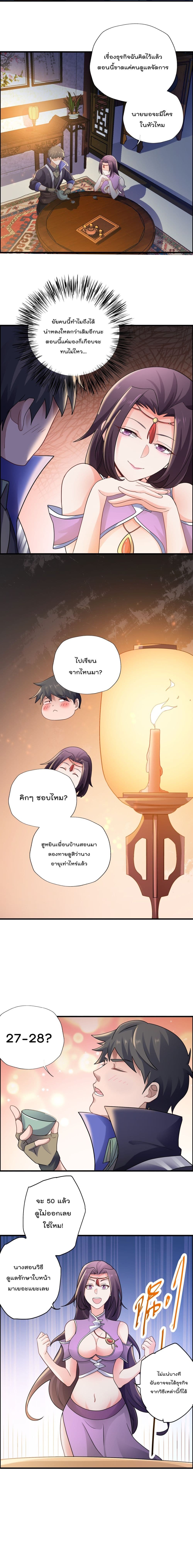 Super Warrior in Another World ทหารเซียนไปหาเมียที่ต่างโลก page 4
