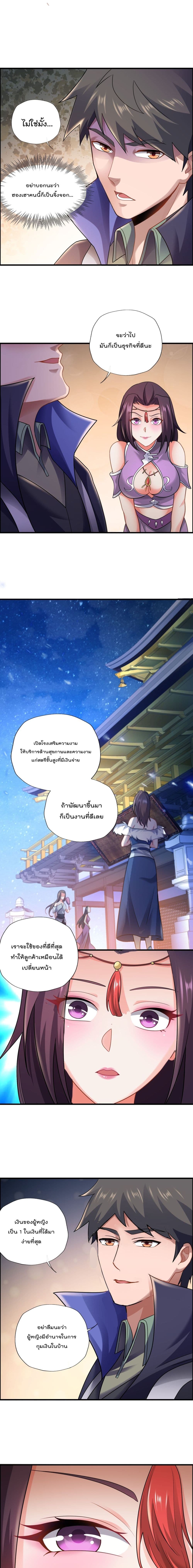 Super Warrior in Another World ทหารเซียนไปหาเมียที่ต่างโลก page 5