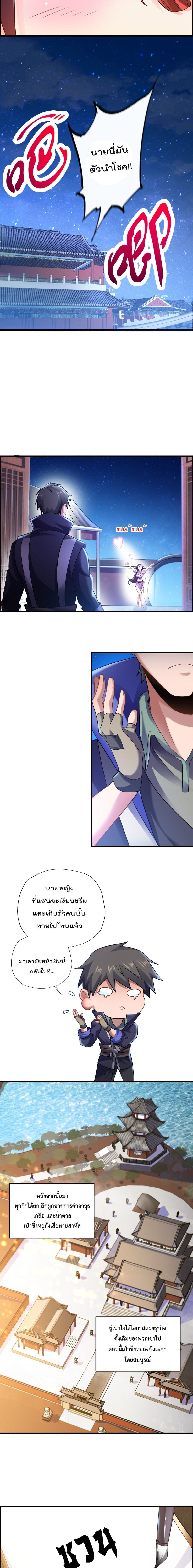 Super Warrior in Another World ทหารเซียนไปหาเมียที่ต่างโลก page 6