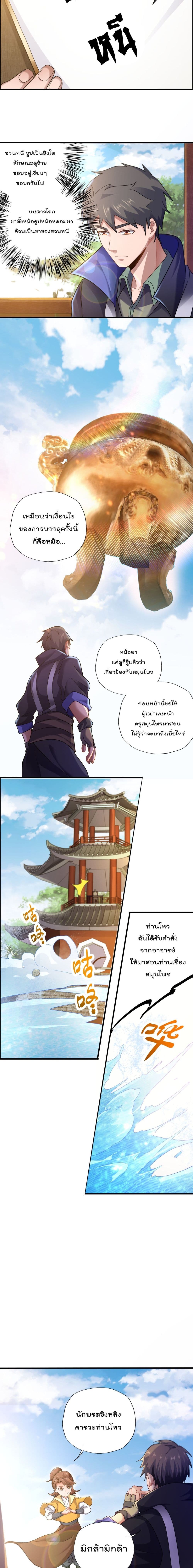 Super Warrior in Another World ทหารเซียนไปหาเมียที่ต่างโลก page 7