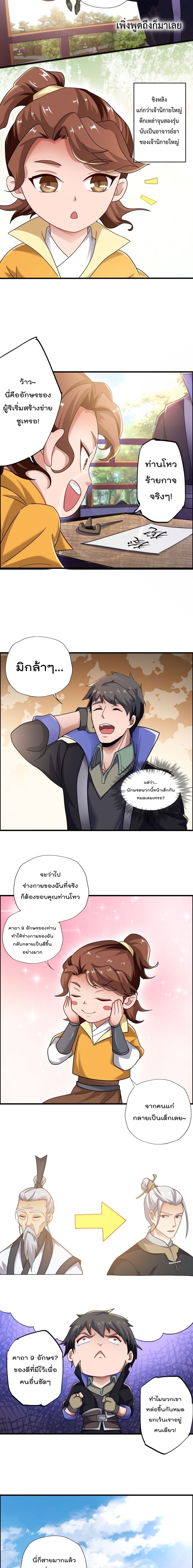 Super Warrior in Another World ทหารเซียนไปหาเมียที่ต่างโลก page 8